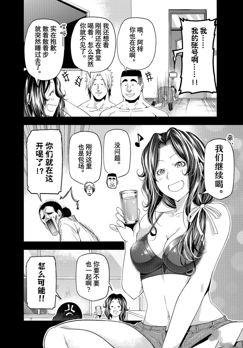 碧蓝之海 第84話 第34页