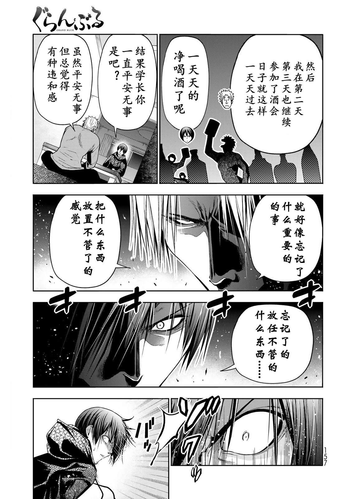 碧蓝之海 第104話 第32页