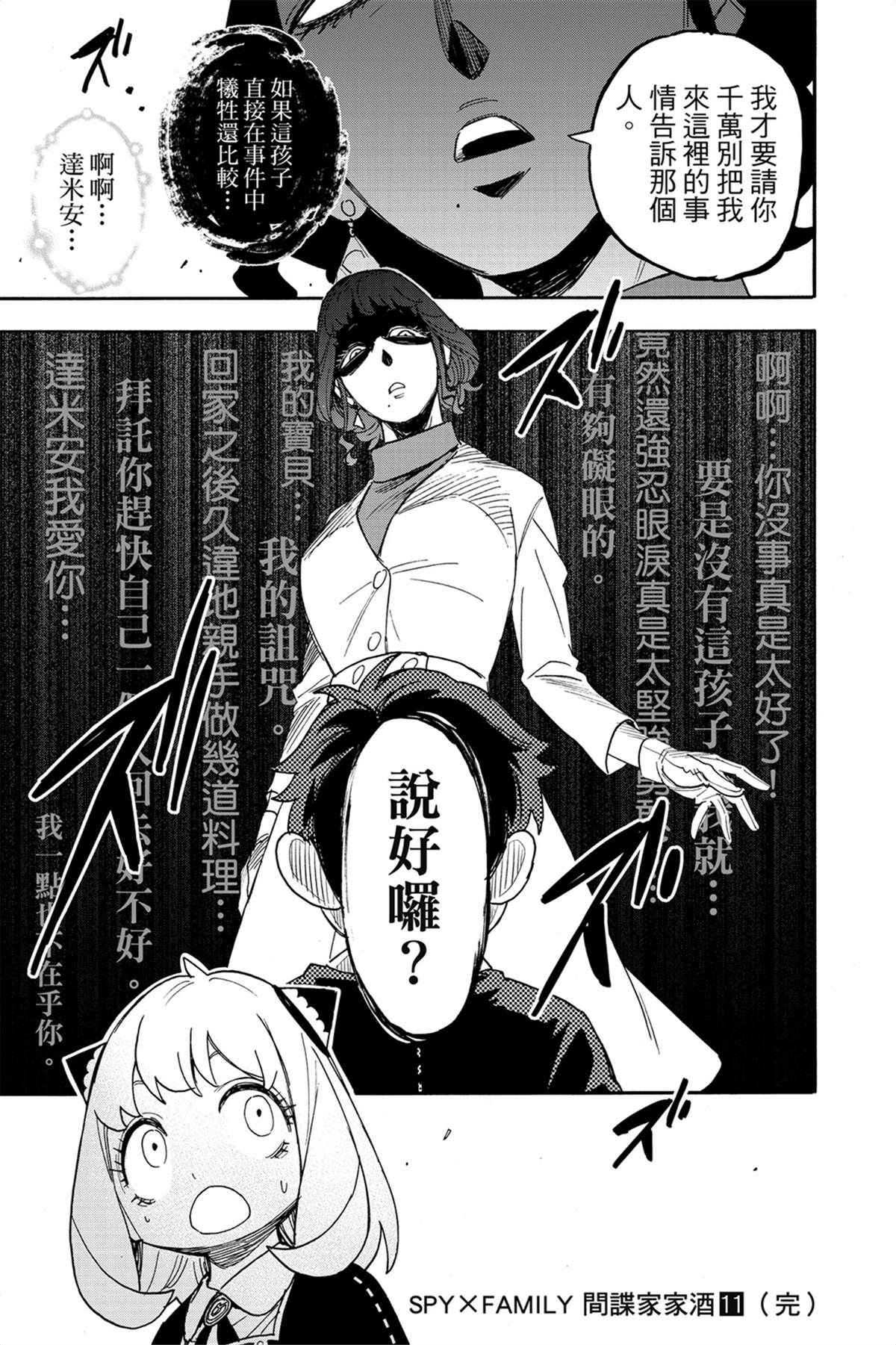 間諜過家家 第75話 第20頁