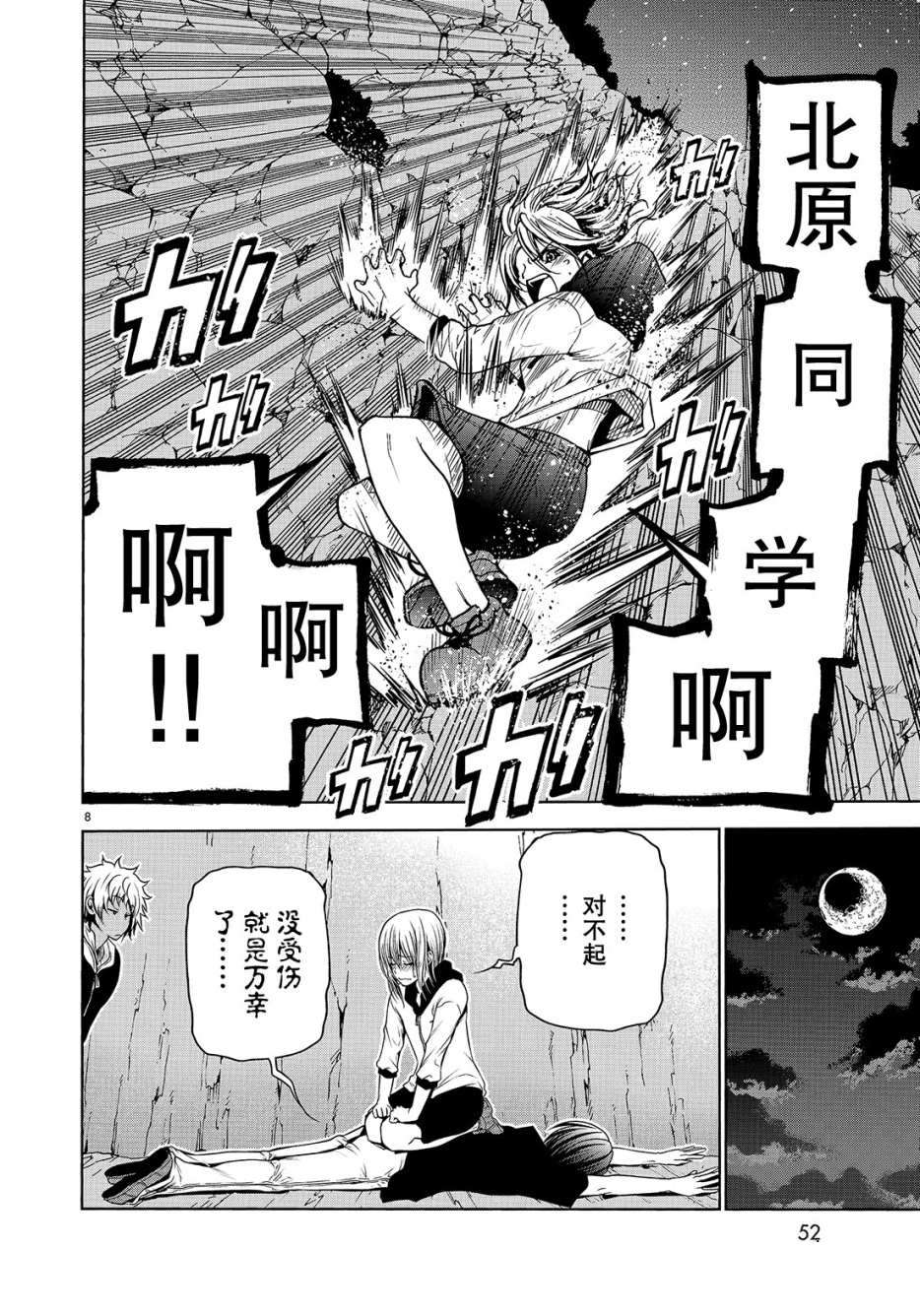 碧蓝之海 第43話 第8页