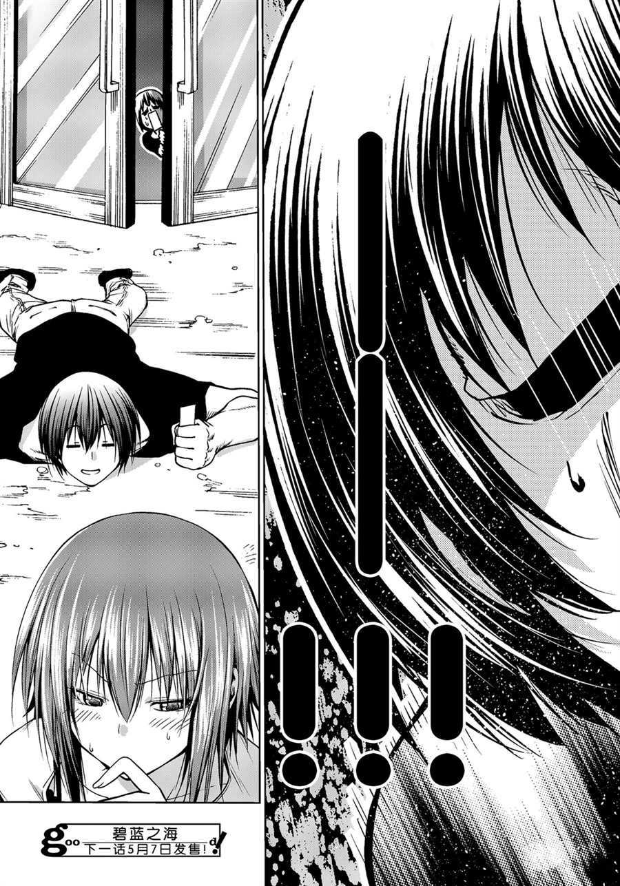 碧蓝之海 第61話 第39页