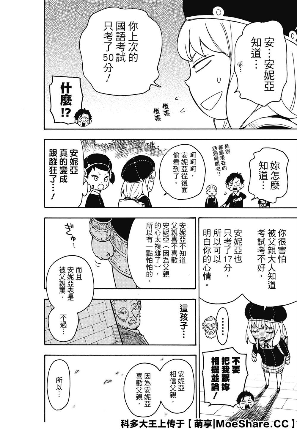 间谍过家家 第37話 第18页
