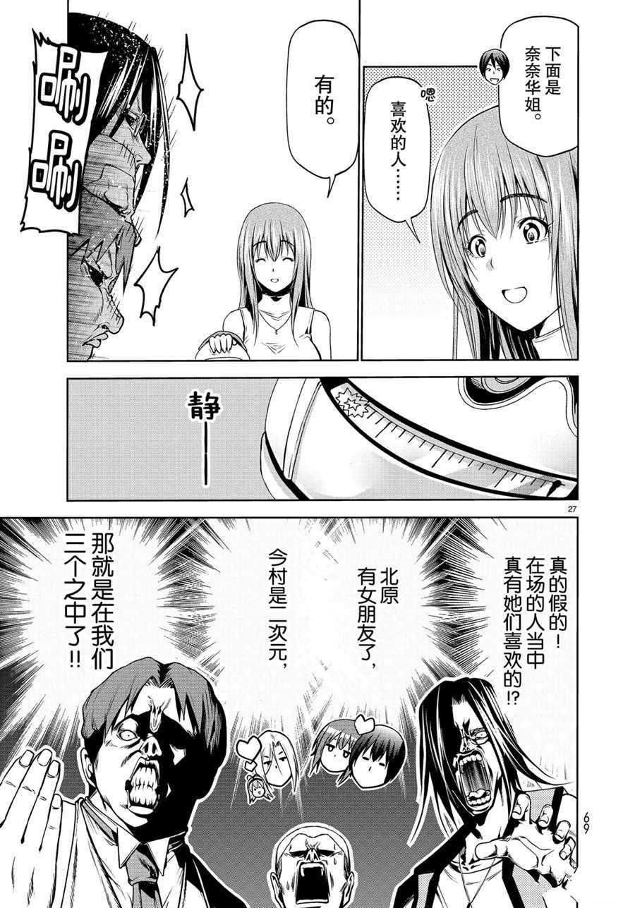 碧蓝之海 第59話 第27页