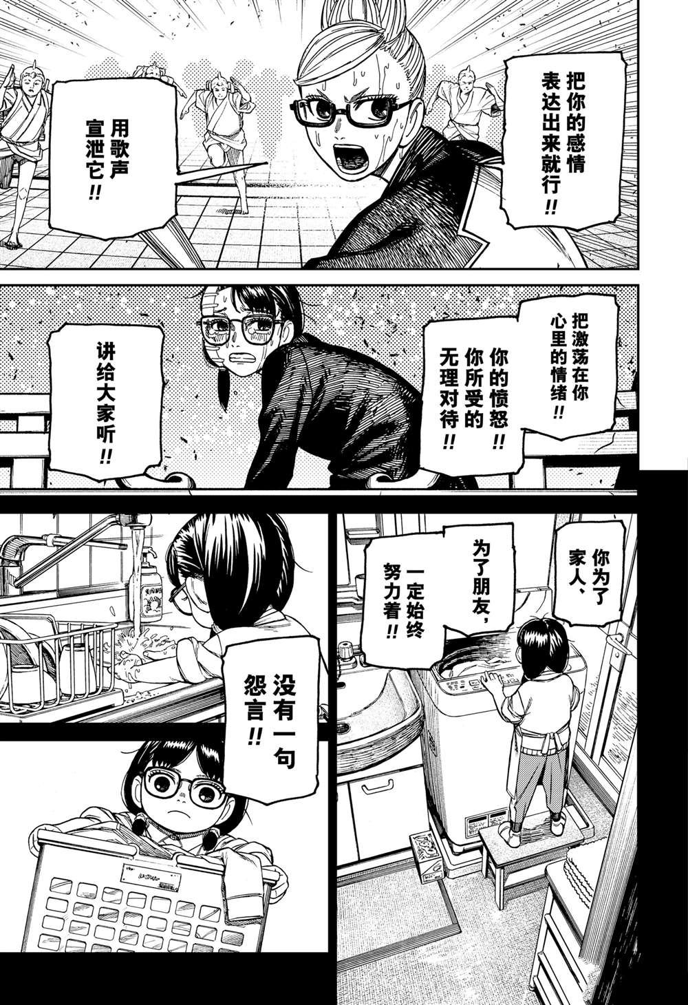 膽大黨 第127話 第7頁