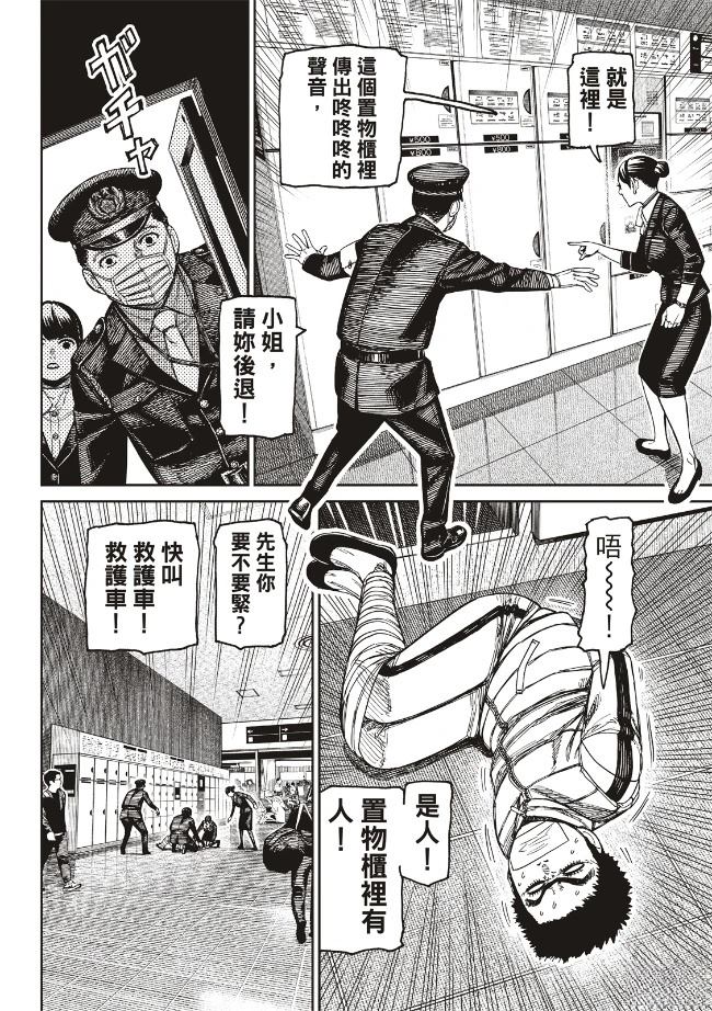 胆大党 第239話 第16页