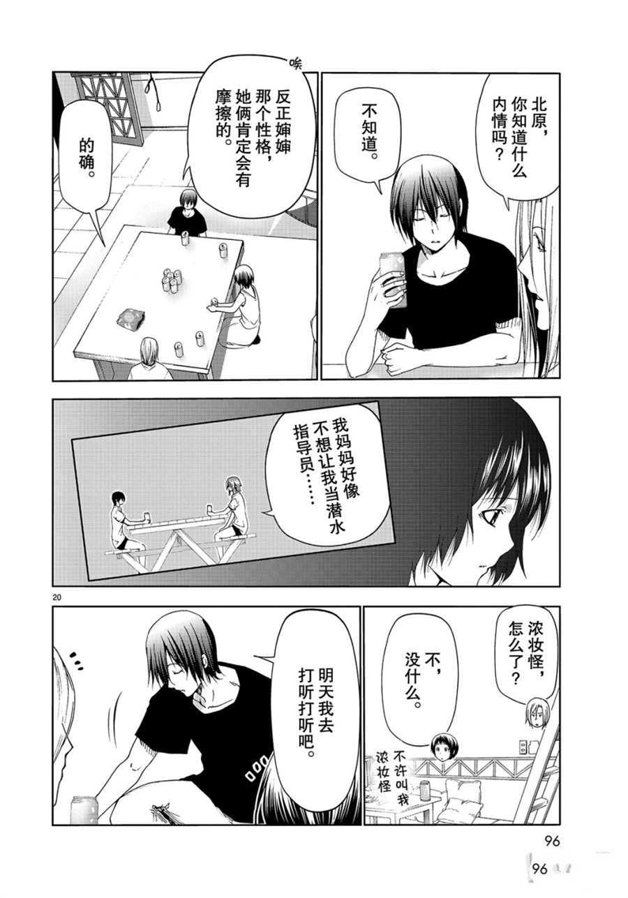 碧蓝之海 第56話 第20页