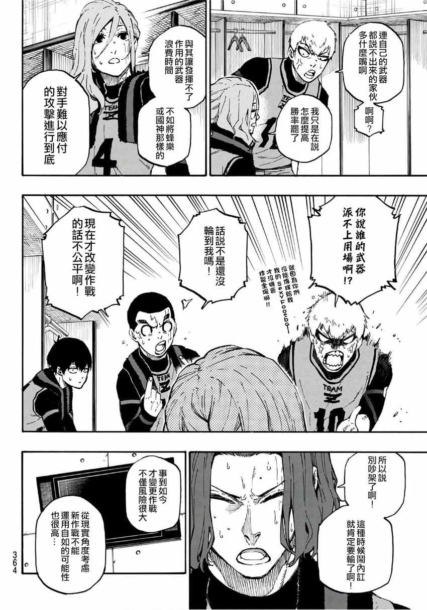 藍色監獄 第11話 第10頁