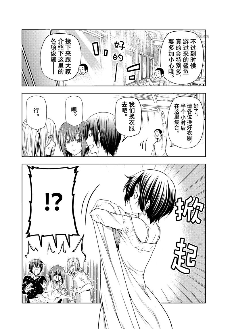 碧蓝之海 第81話 第19页