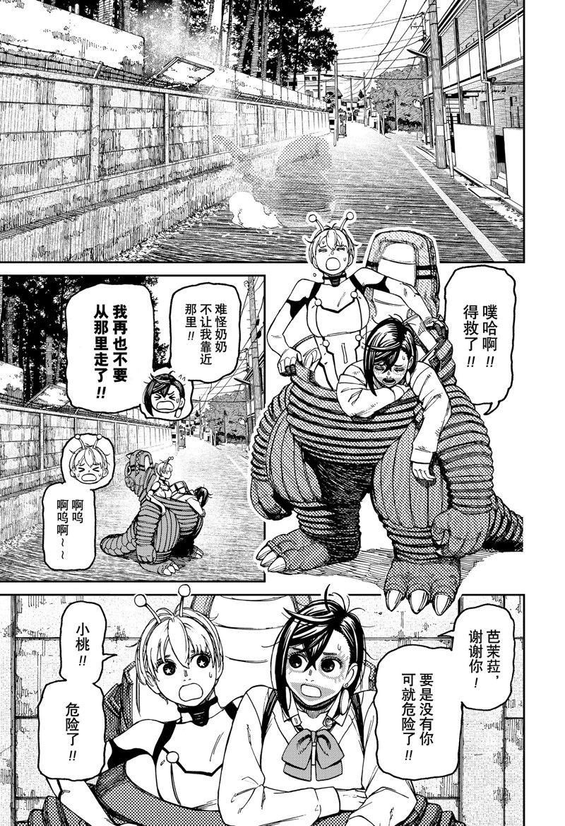 胆大党 第76話 第11页