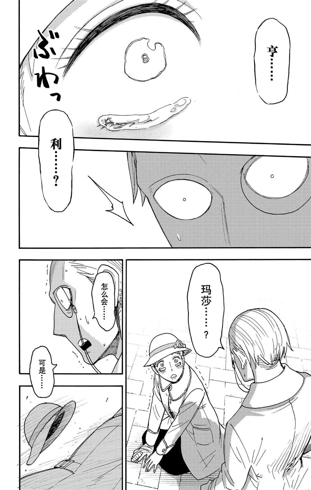 间谍过家家 第102話 第8页
