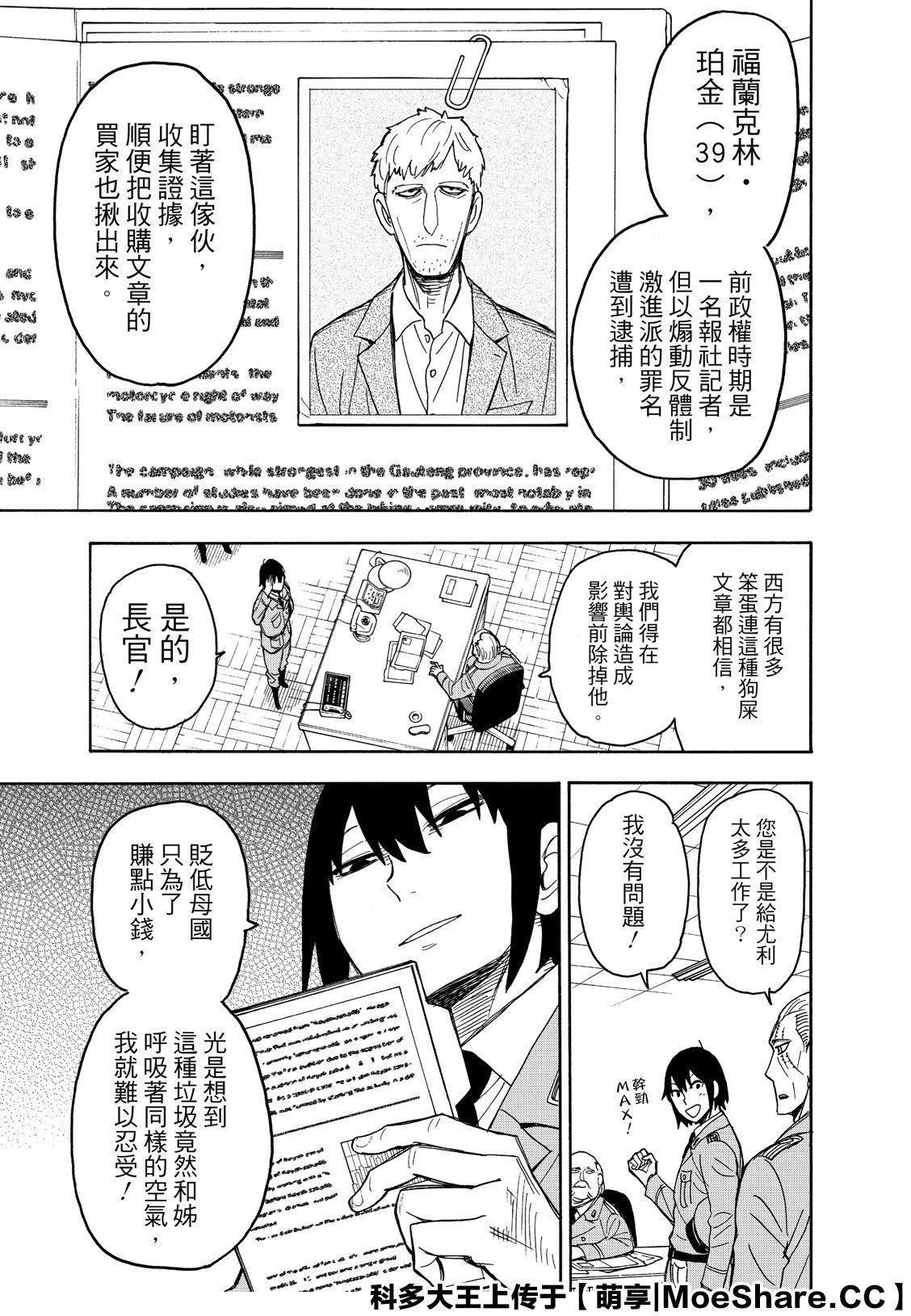 间谍过家家 第41話 第5页