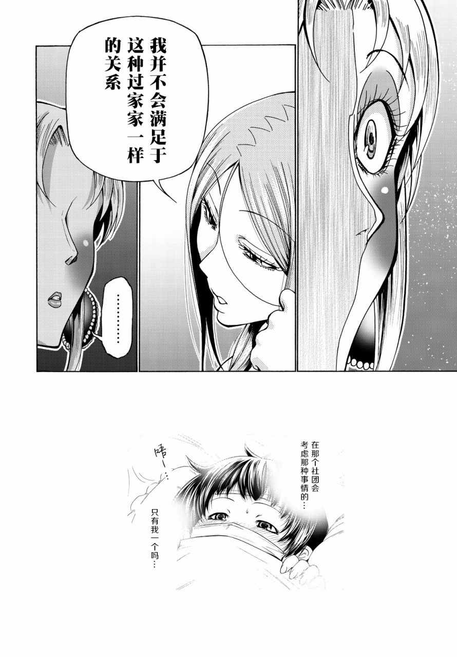 碧蓝之海 第35話 第34页