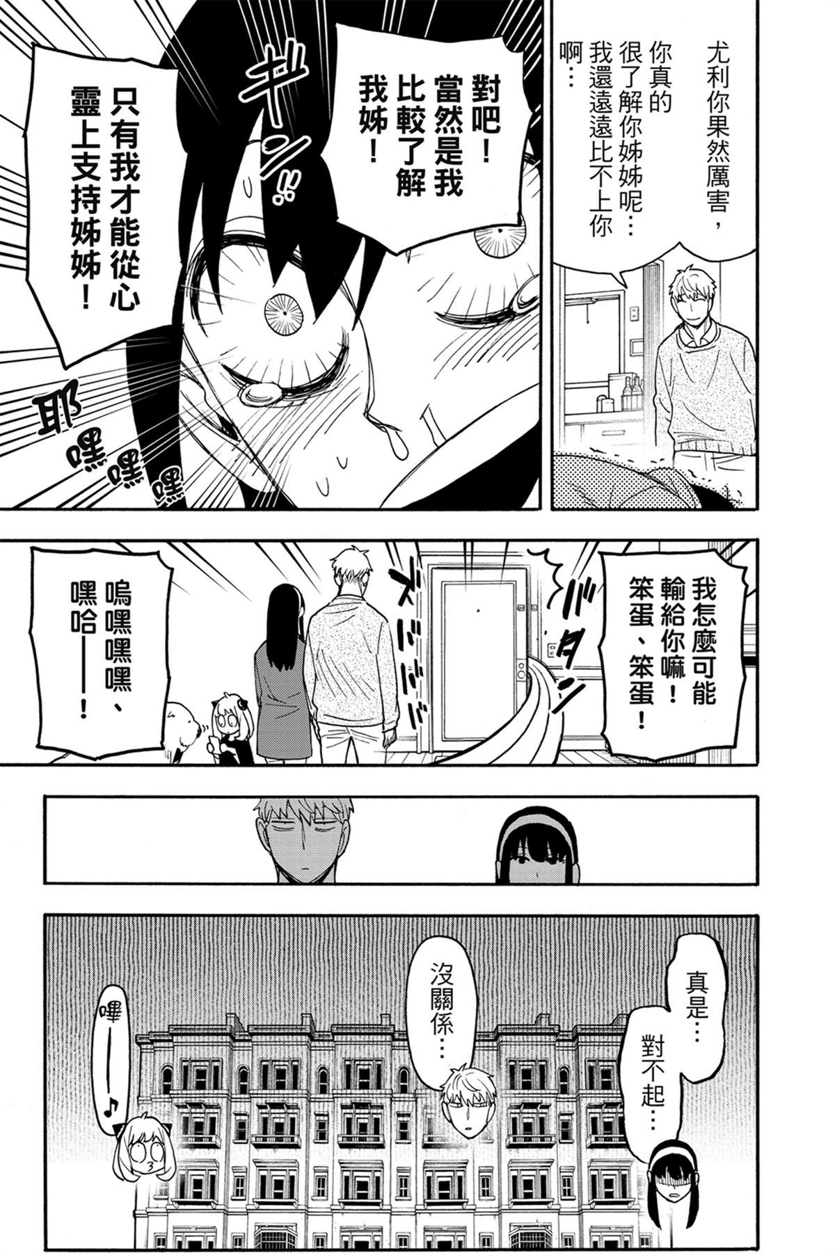 間諜過家家 第68話 第18頁