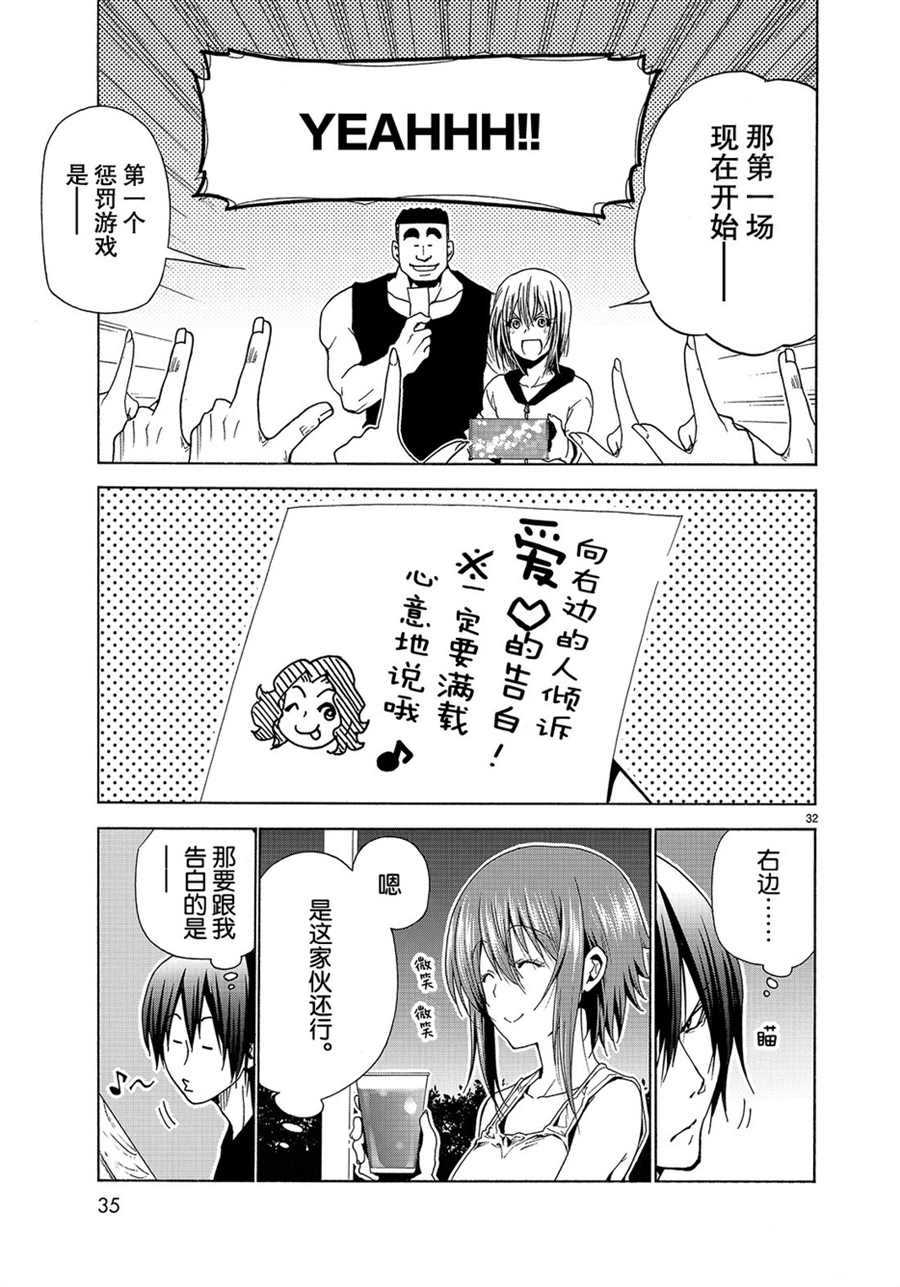 碧蓝之海 第42話 第32页