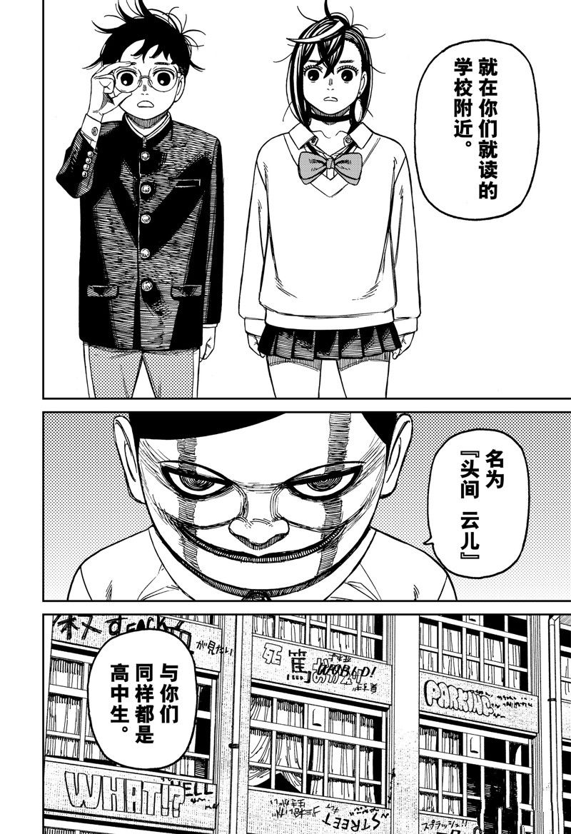 胆大党 第131話 第18页