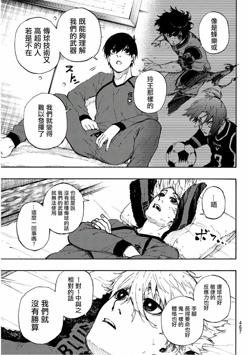 蓝色监狱 第50話 第9页