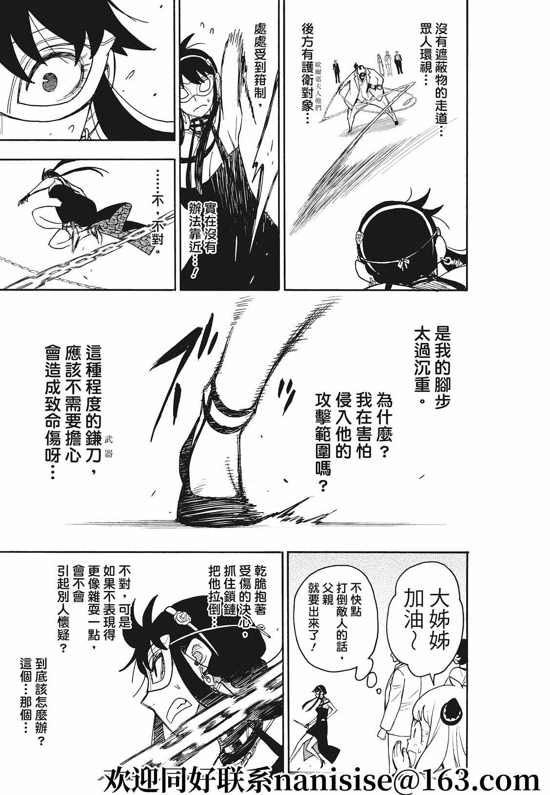 间谍过家家 第48話 第13页
