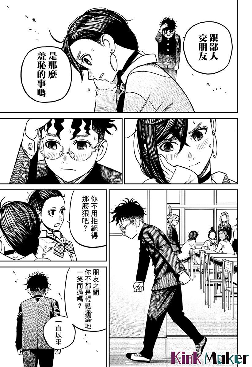 胆大党 第10話 第5页