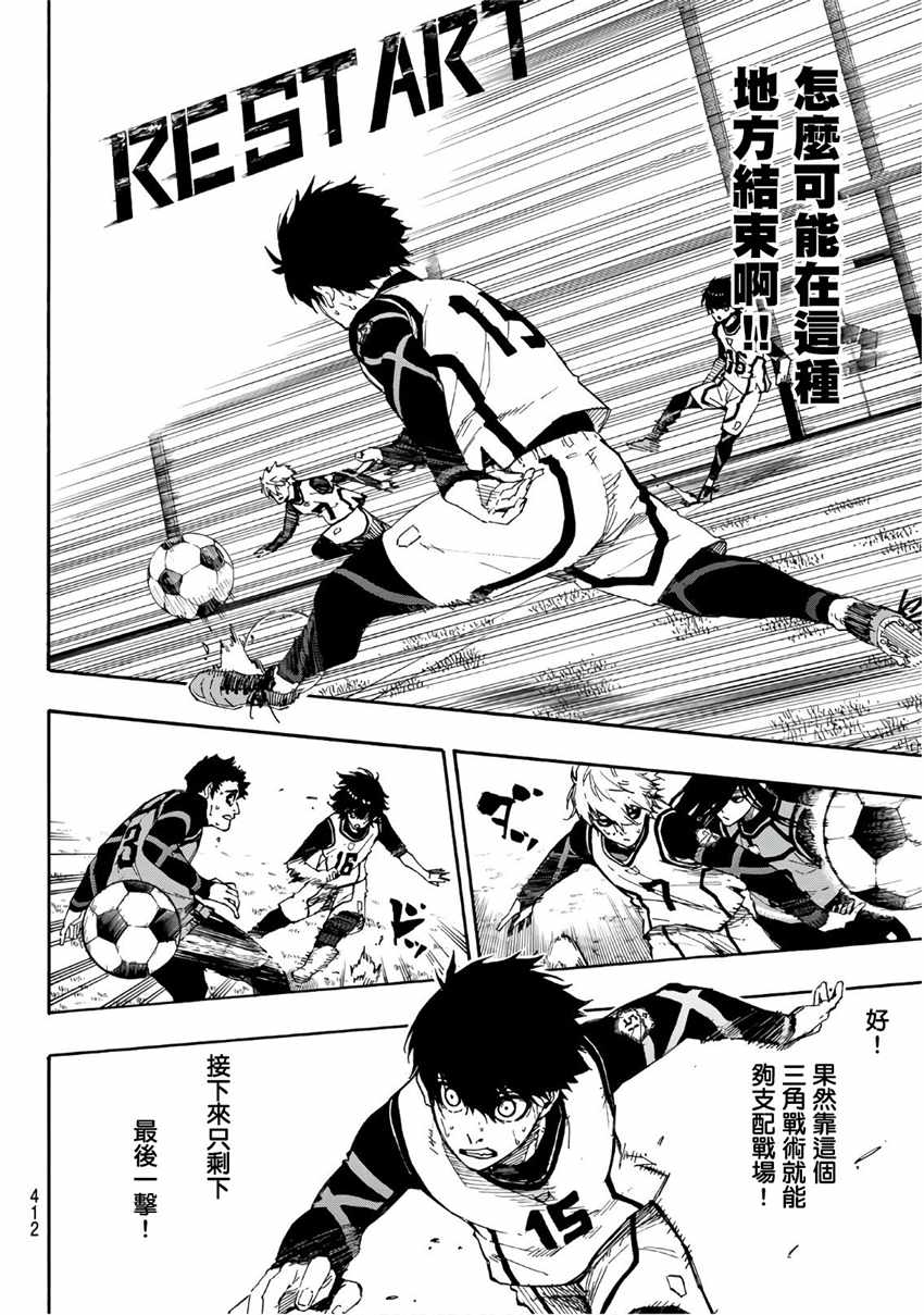 蓝色监狱 第48話 第8页
