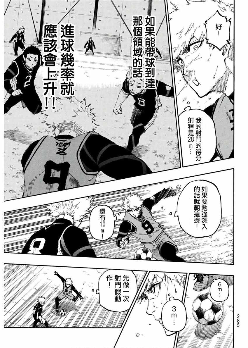 蓝色监狱 第27話 第5页