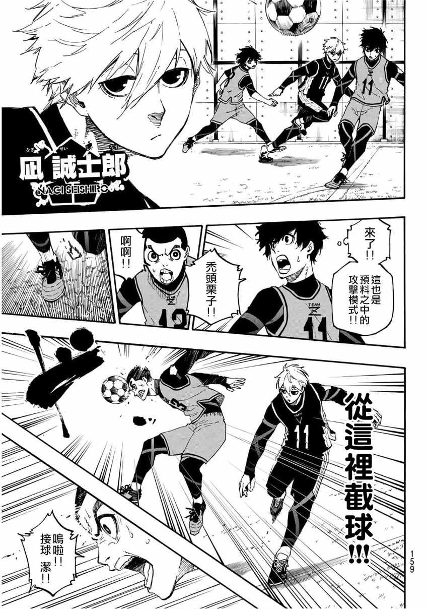 蓝色监狱 第26話 第11页