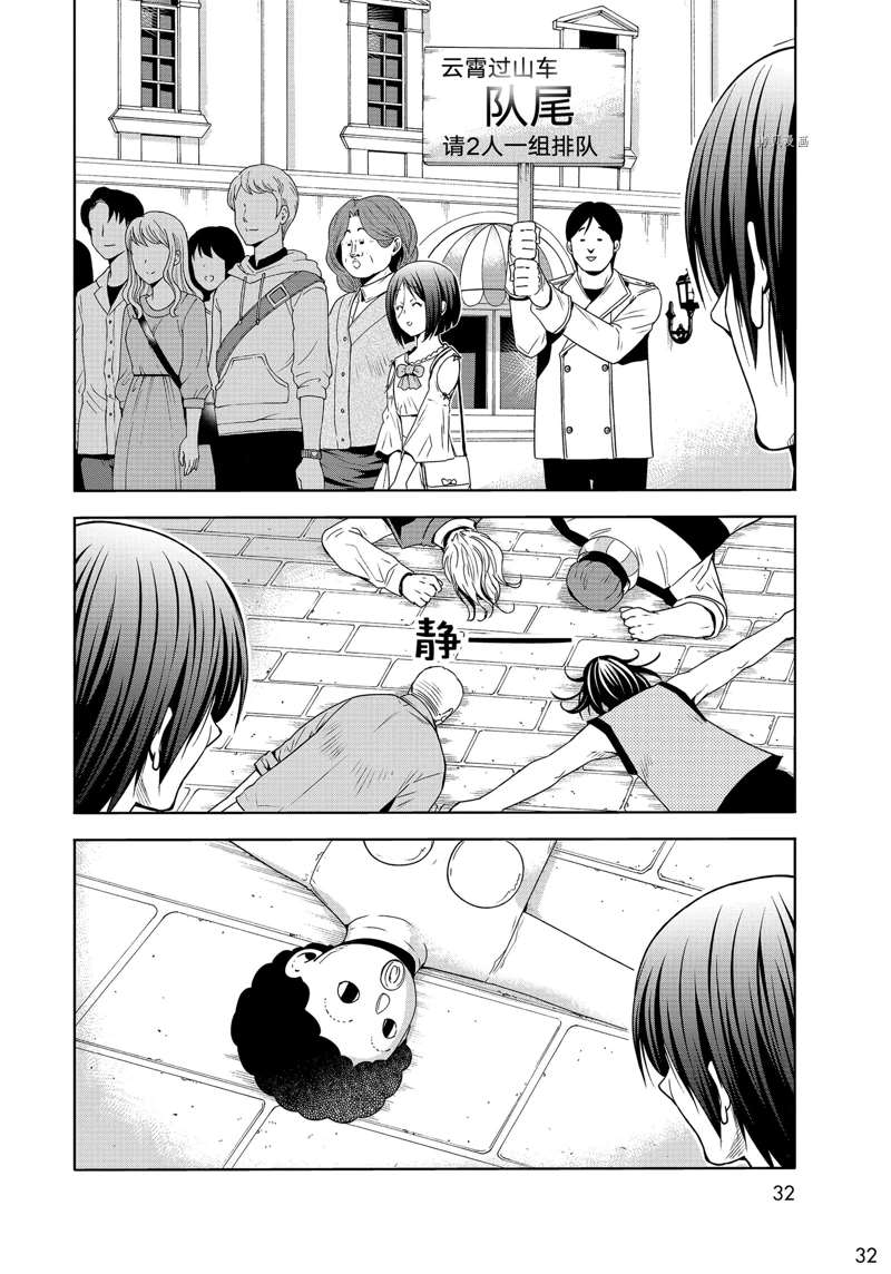 碧蓝之海 第78話 第29页