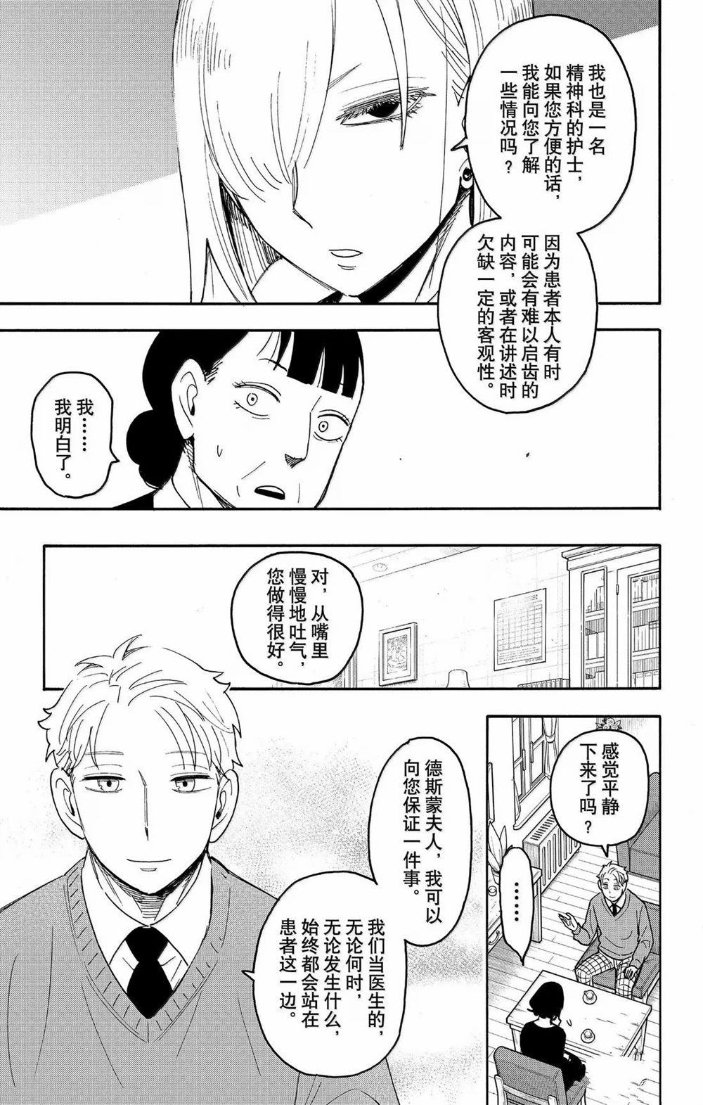 间谍过家家 第110話 第4页