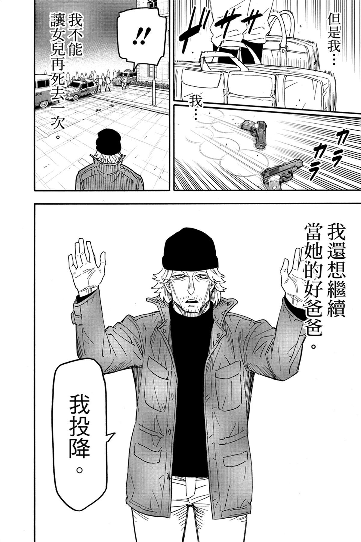 間諜過家家 第74話 第16頁