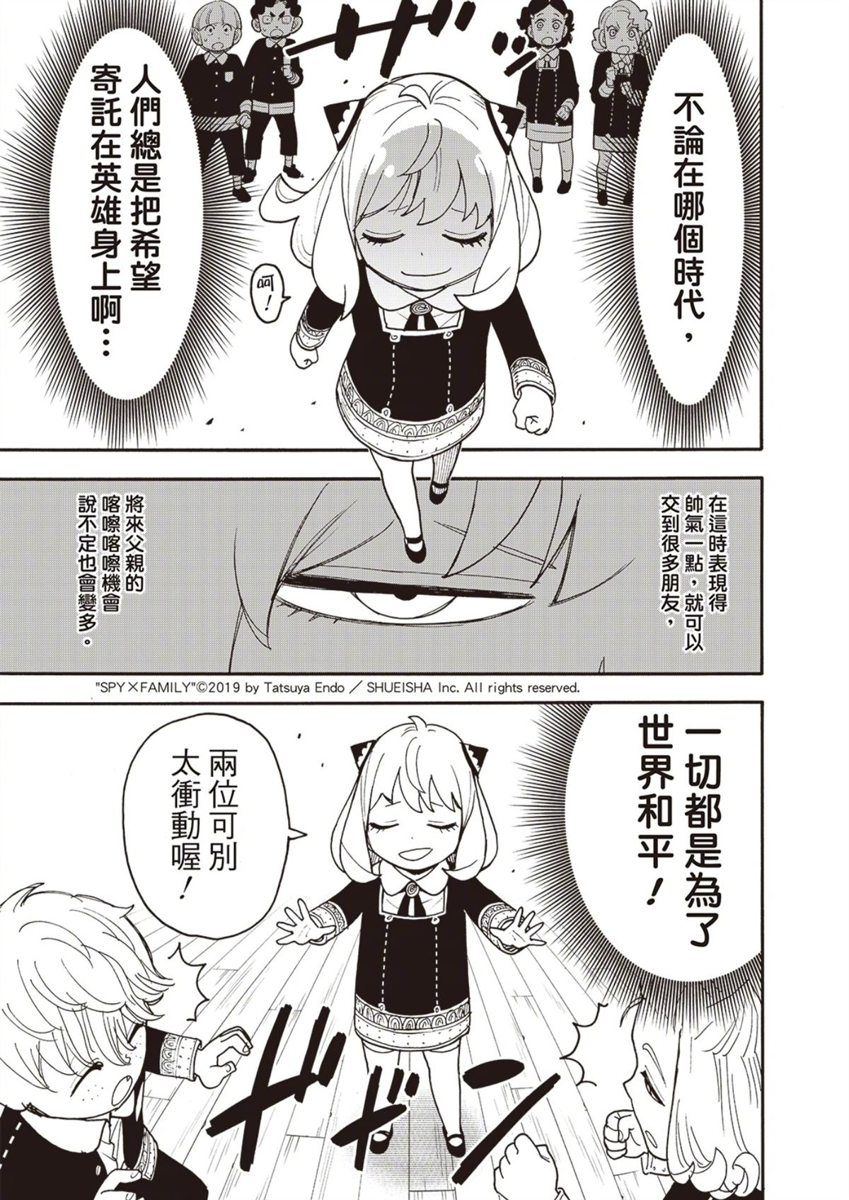 间谍过家家 第112.2話 第2页