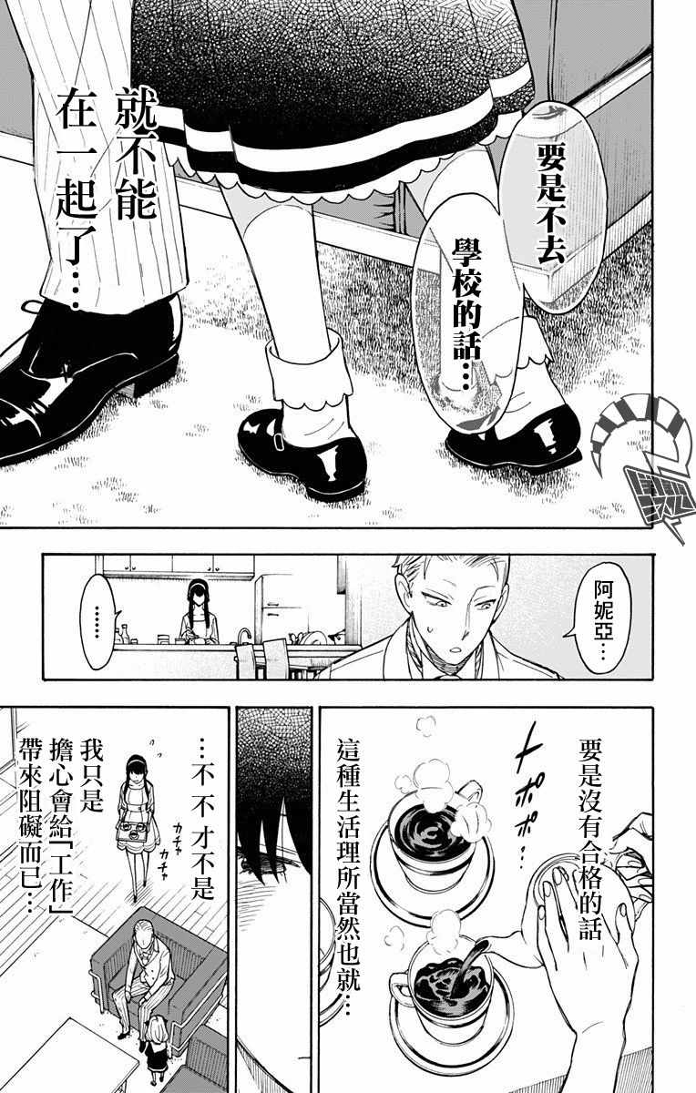 間諜過家家 第5話 第23頁