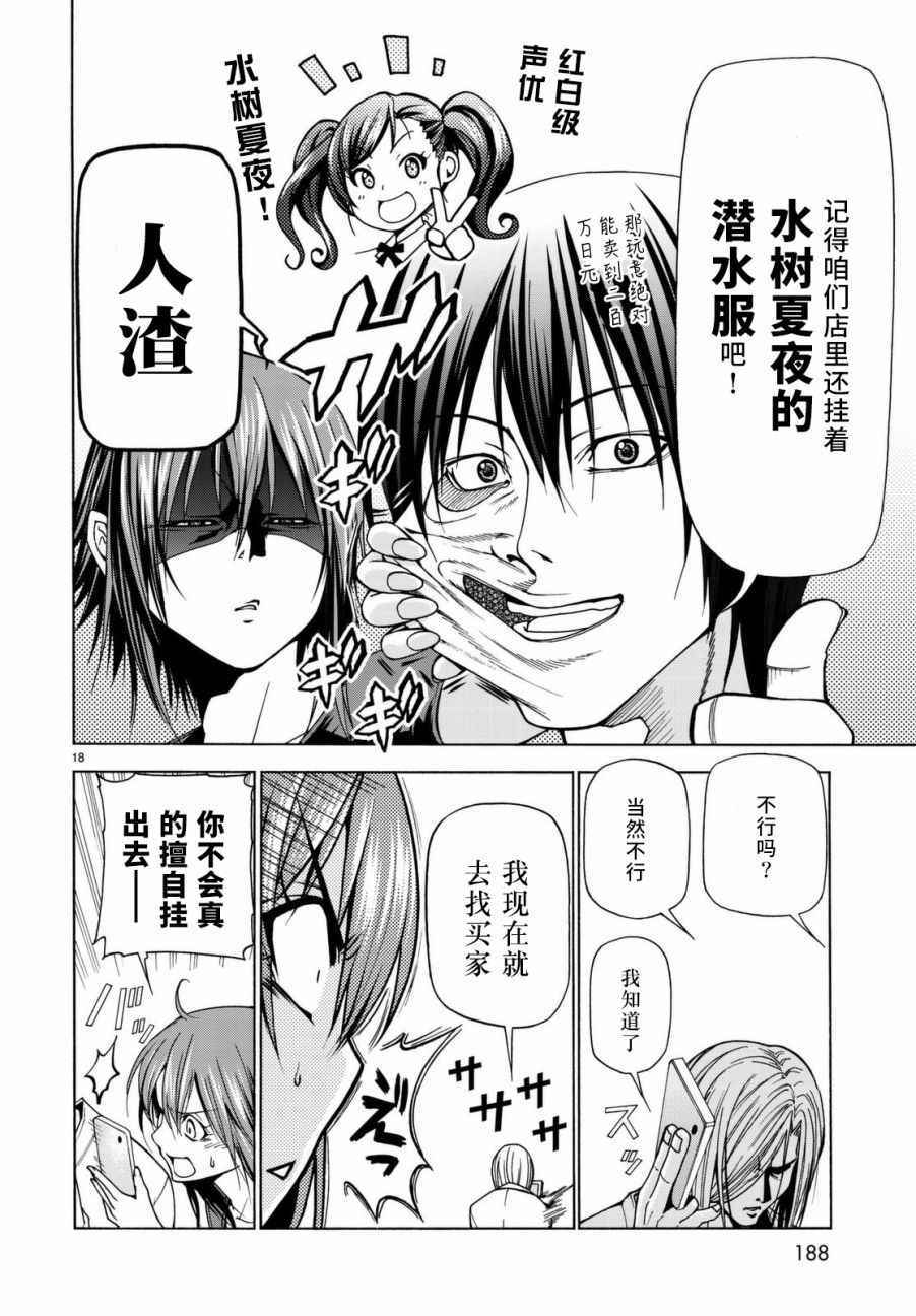 碧蓝之海 第39話 第18页