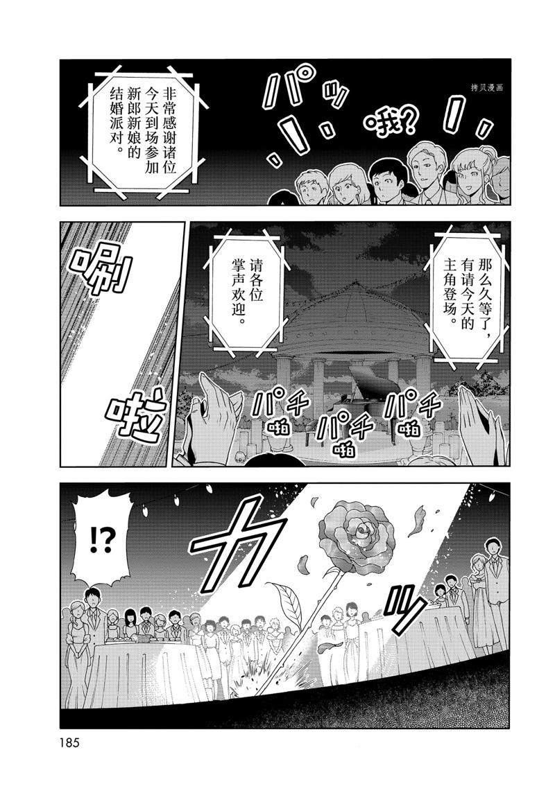 碧蓝之海 第76話 第21页