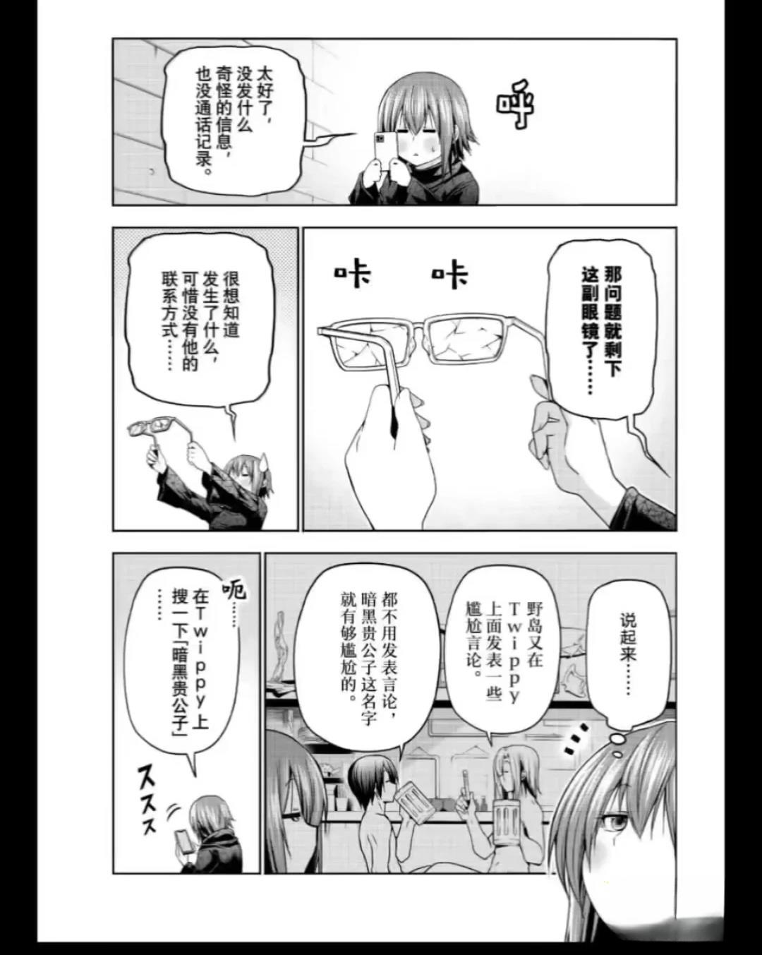 碧蓝之海 第109話 第11页
