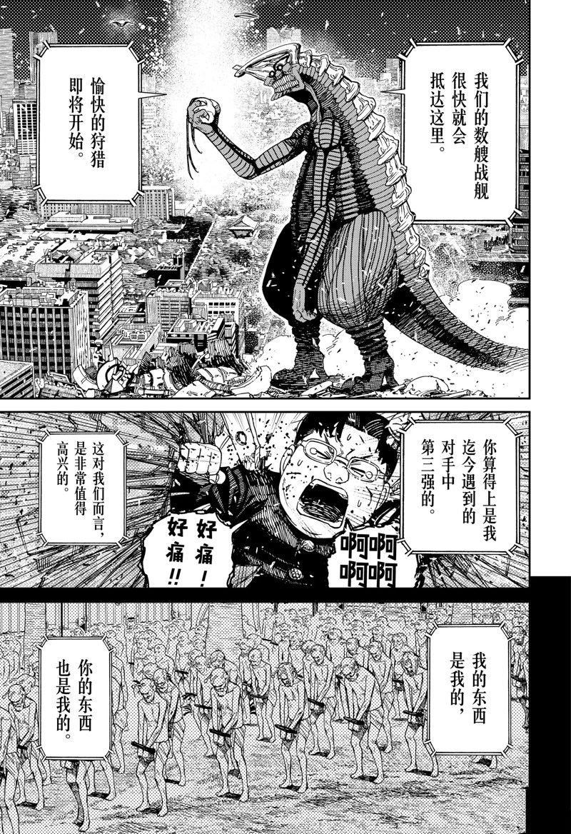 胆大党 第116話 第13页