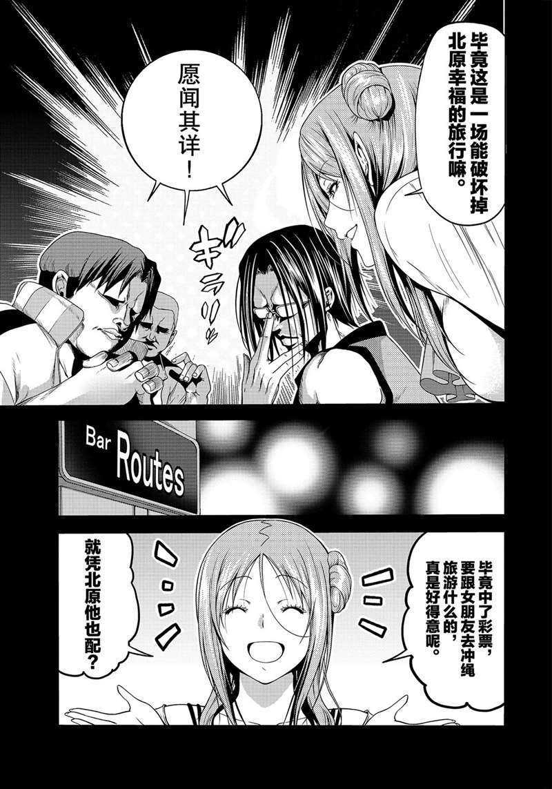碧蓝之海 第66話 第13页