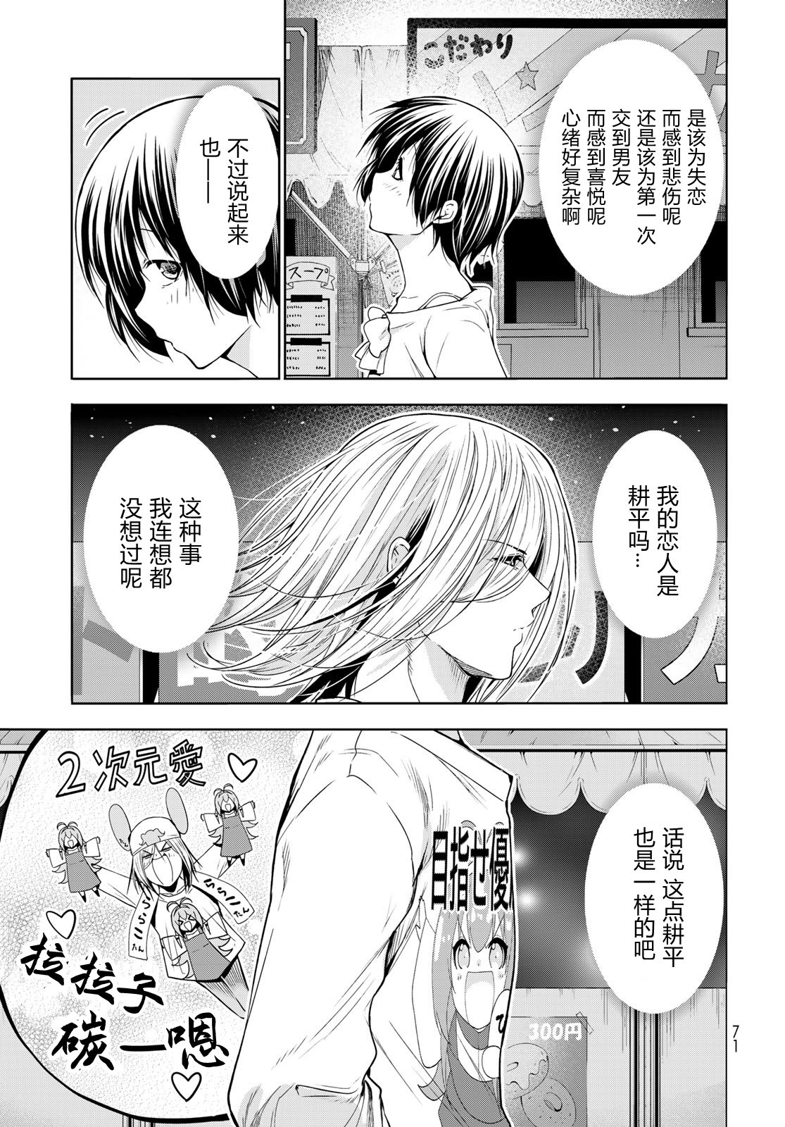 碧蓝之海 第95話 第3页
