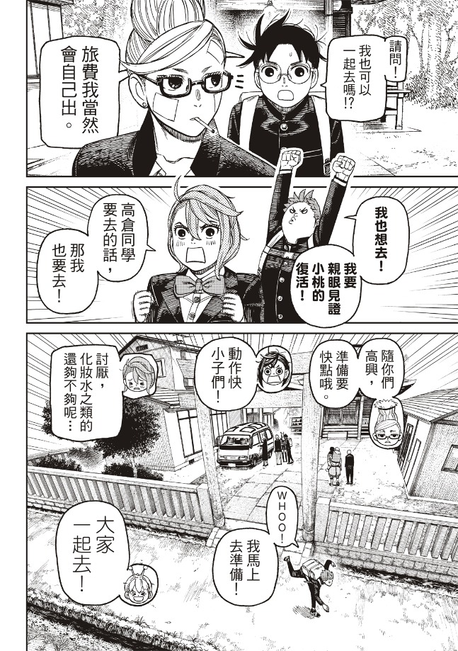 膽大黨 第182話 第12頁