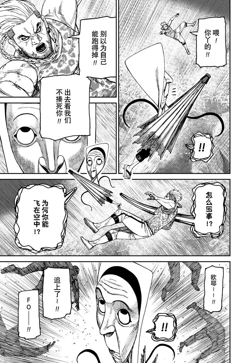 膽大黨 第159話 第17頁