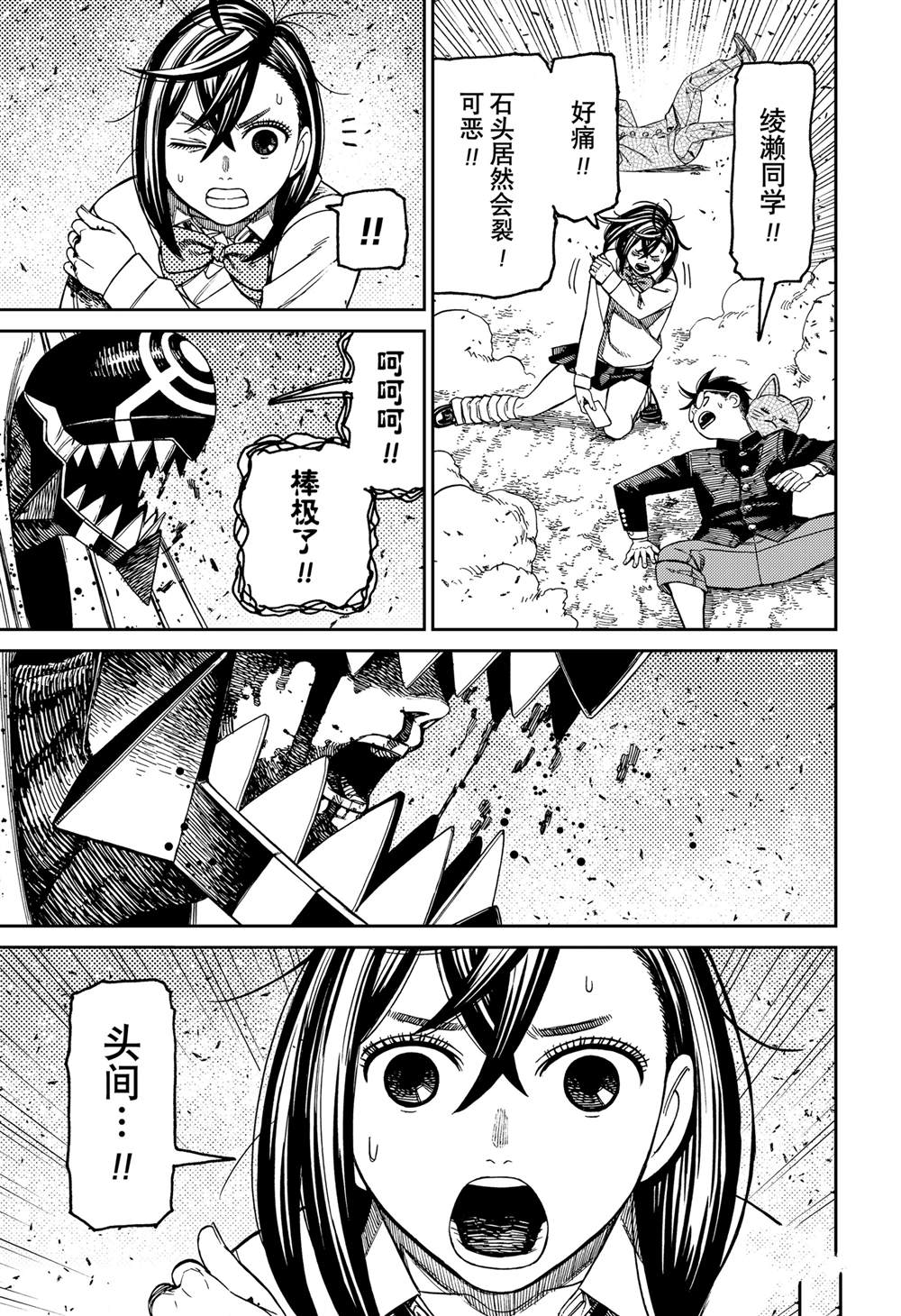 胆大党 第149話 第13页