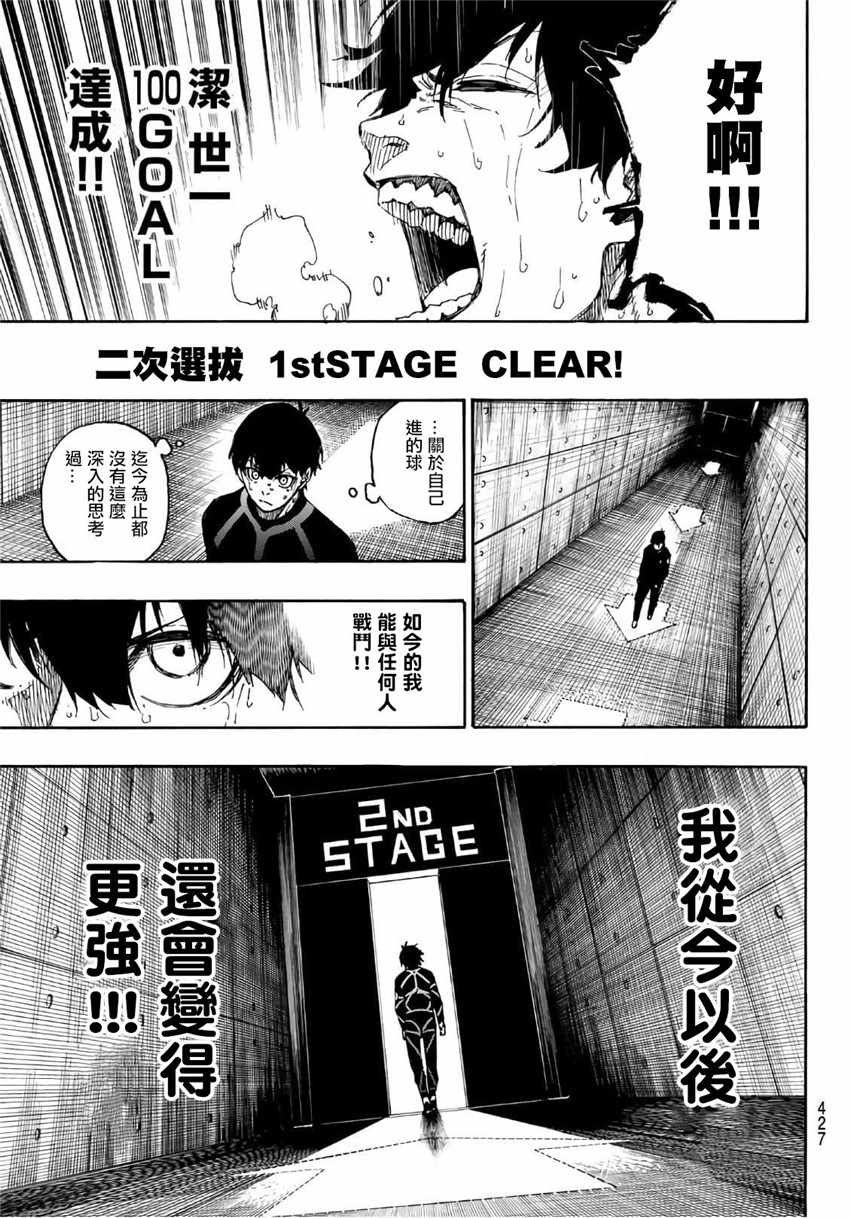 蓝色监狱 第42話 第19页