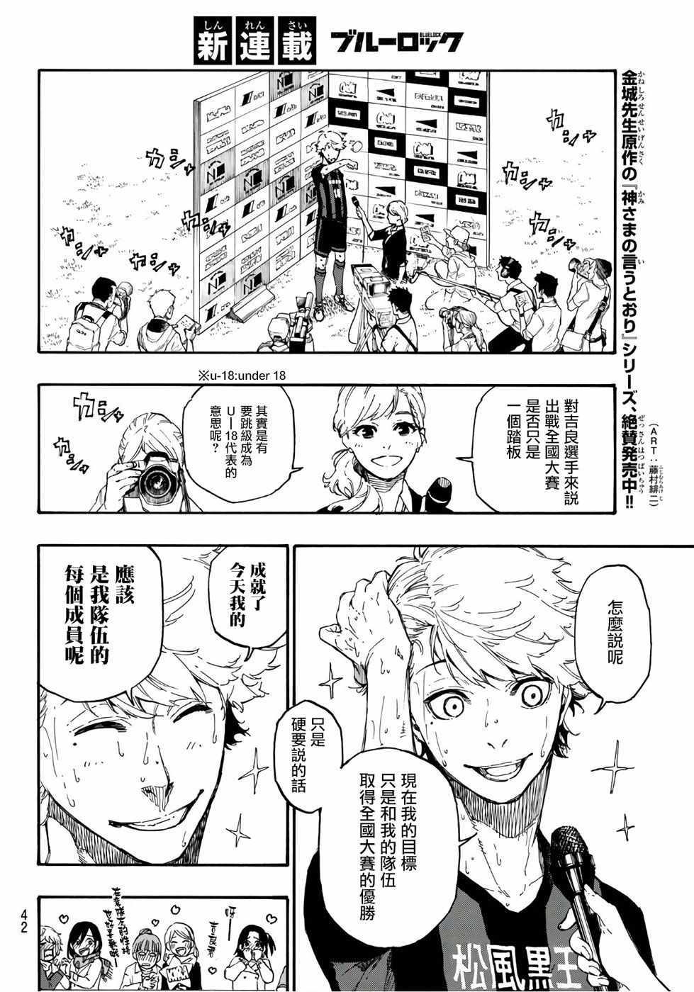 藍色監獄 第1話 第22頁
