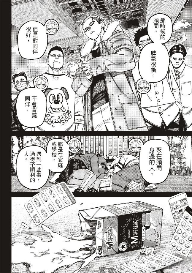 膽大黨 第192話 第8頁