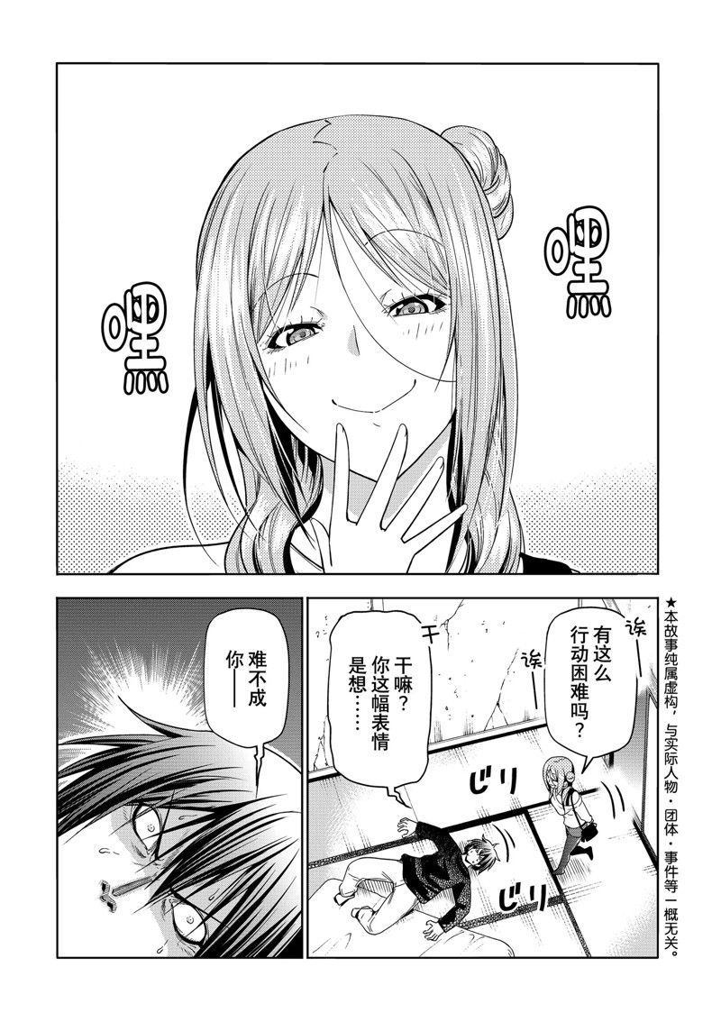 碧蓝之海 第88話 第2页