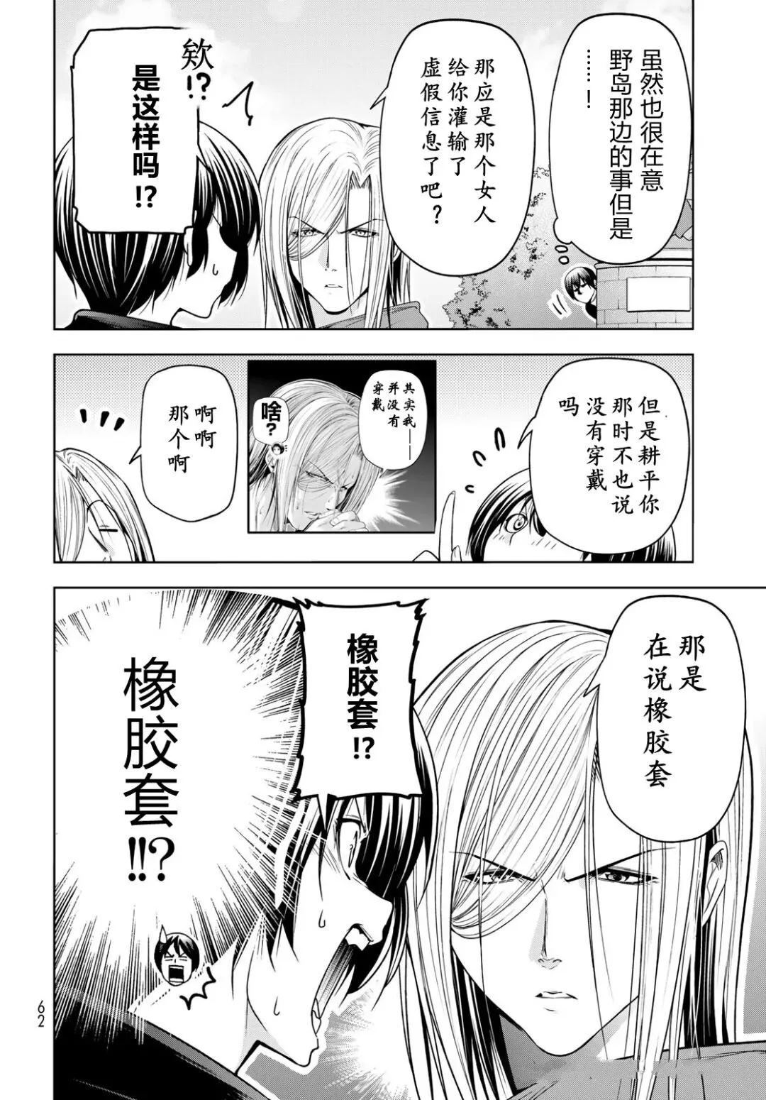 碧蓝之海 第106話 第22页