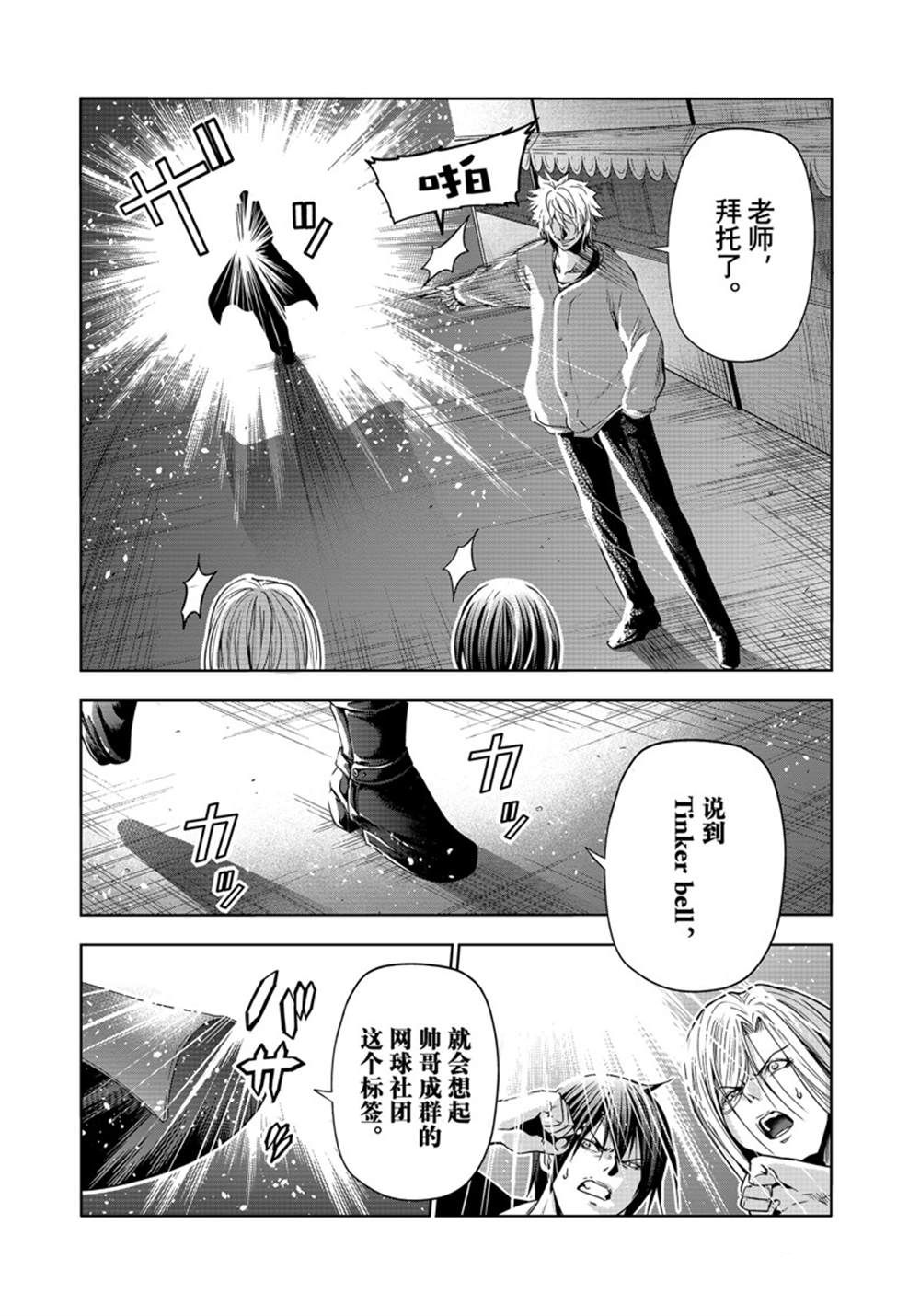 碧蓝之海 第92話 第9页