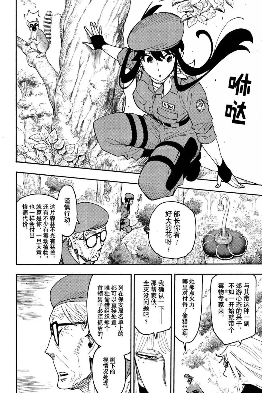 間諜過家家 第116話 第6頁