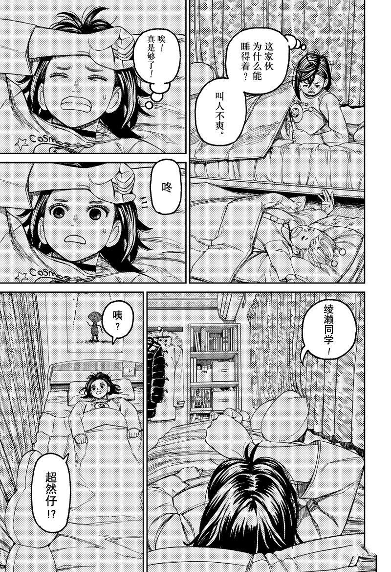 胆大党 第78話 第5页