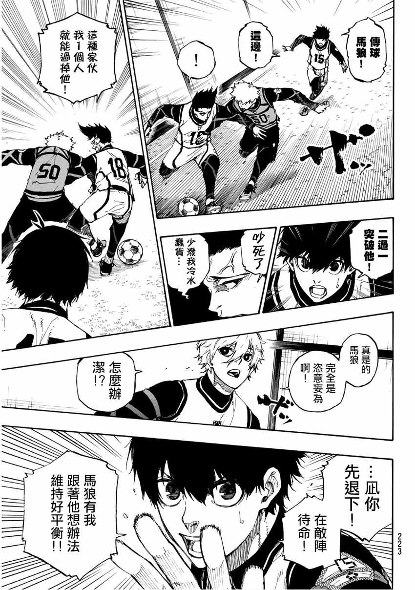 蓝色监狱 第59話 第8页
