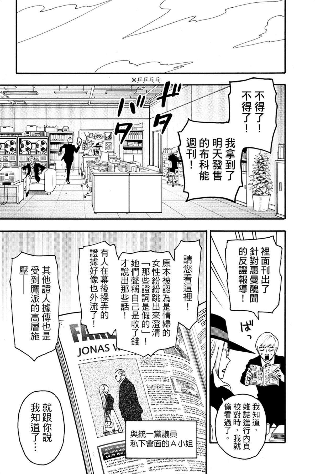 間諜過家家 第63話 第12頁
