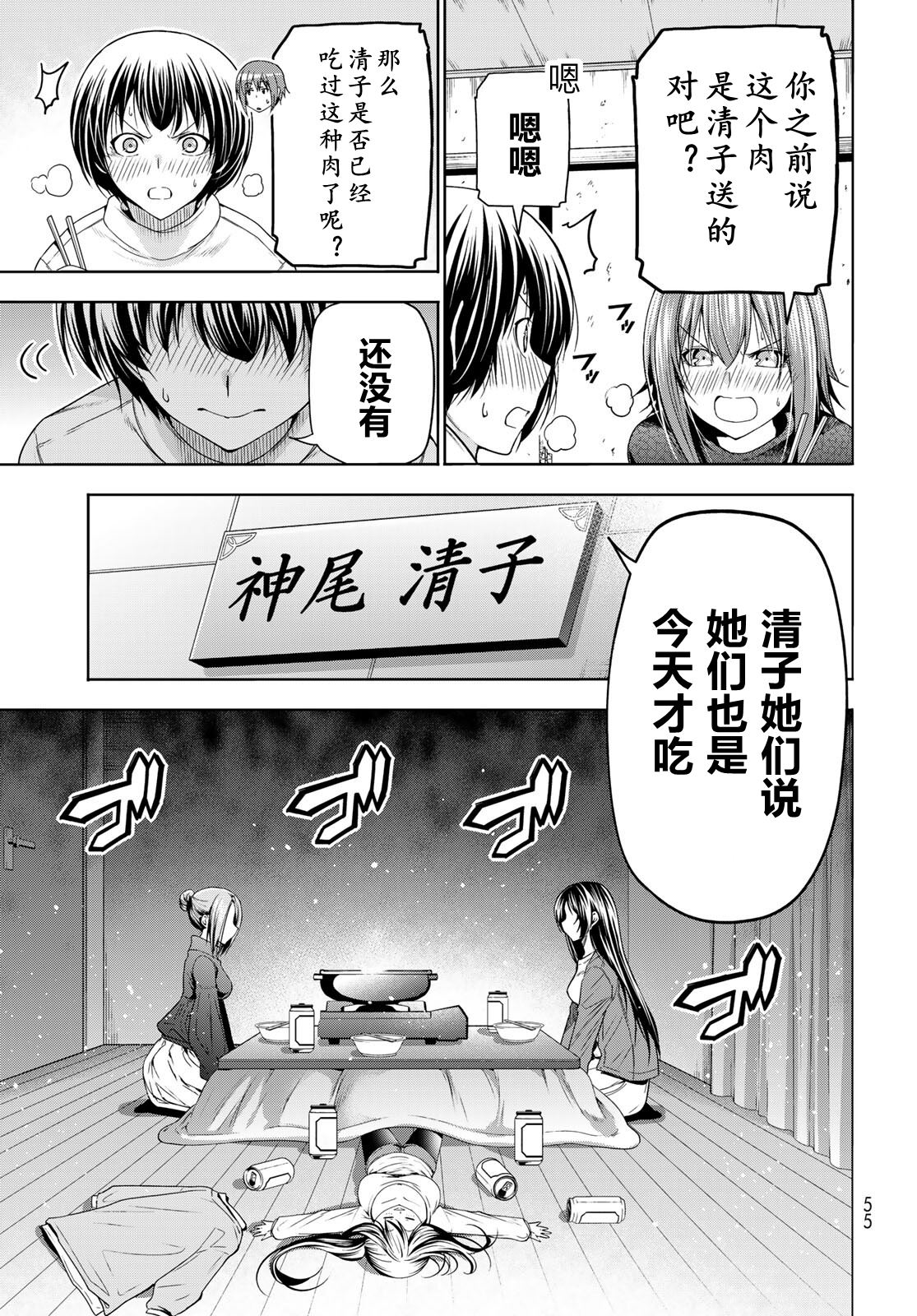 碧蓝之海 第107話 第18页